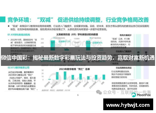 微信中国彩：揭秘最新数字彩票玩法与投资趋势，赢取财富新机遇